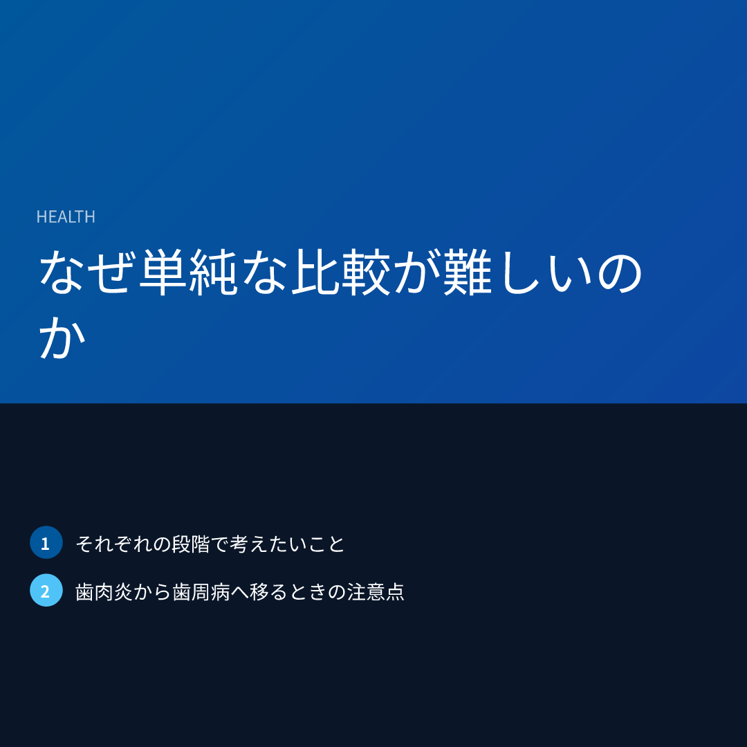 なぜ単純な比較が難しいのか