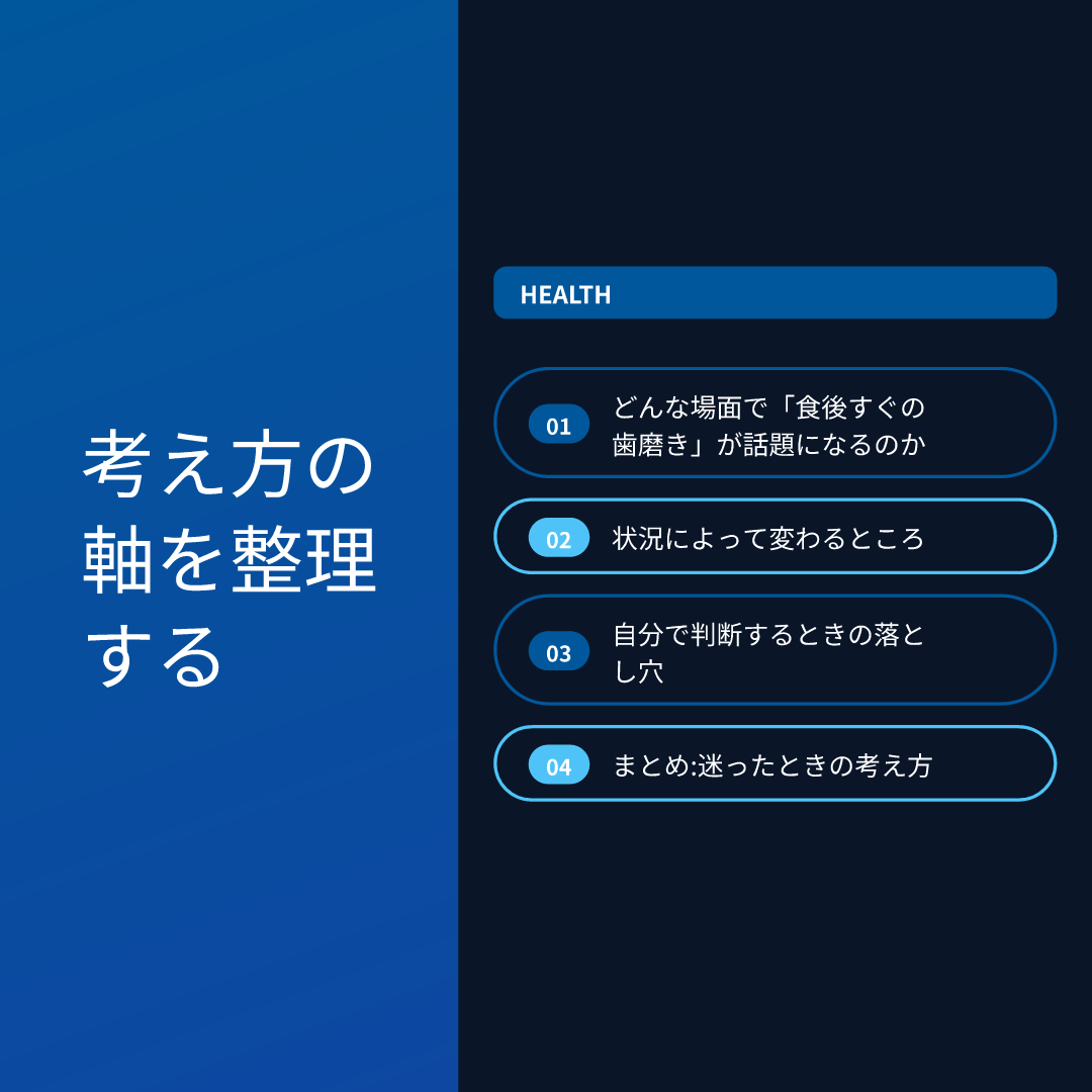 考え方の軸を整理する