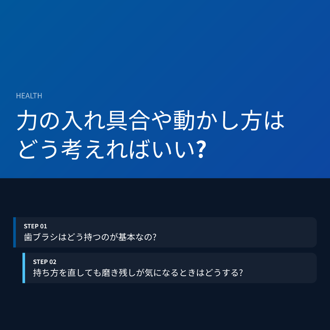 力の入れ具合や動かし方はどう考えればいい?