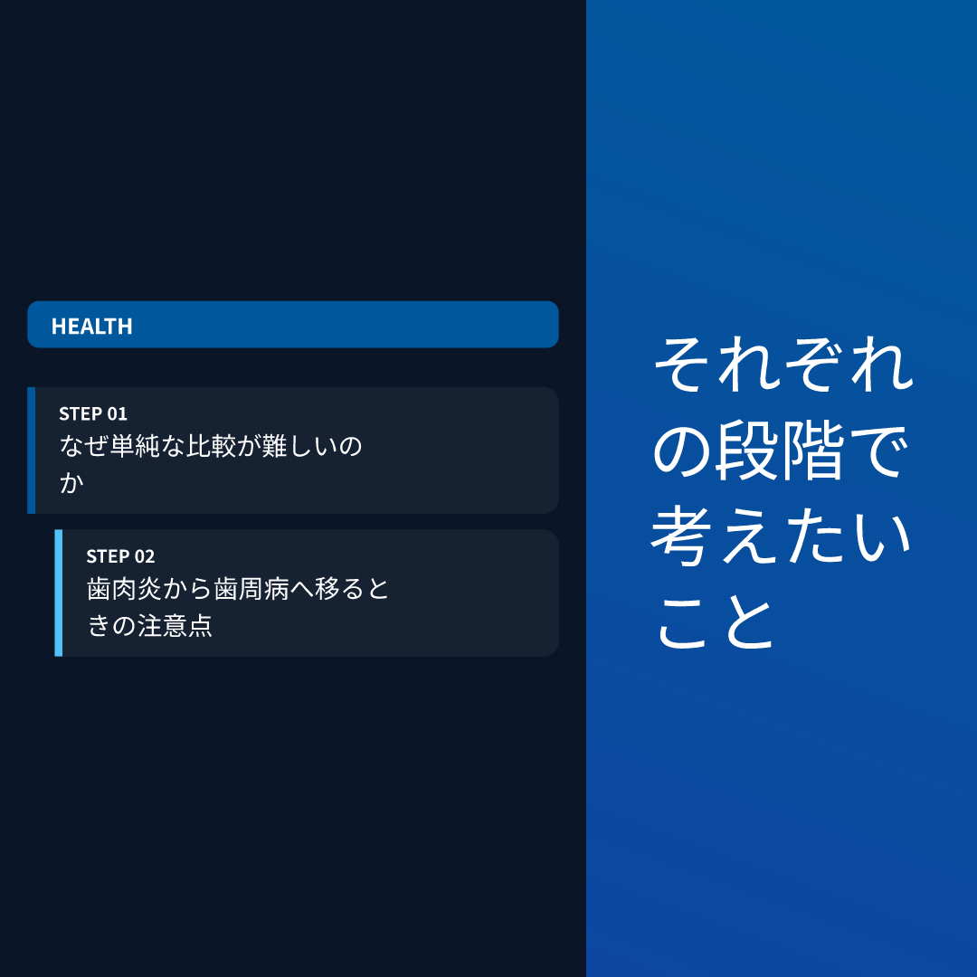 それぞれの段階で考えたいこと
