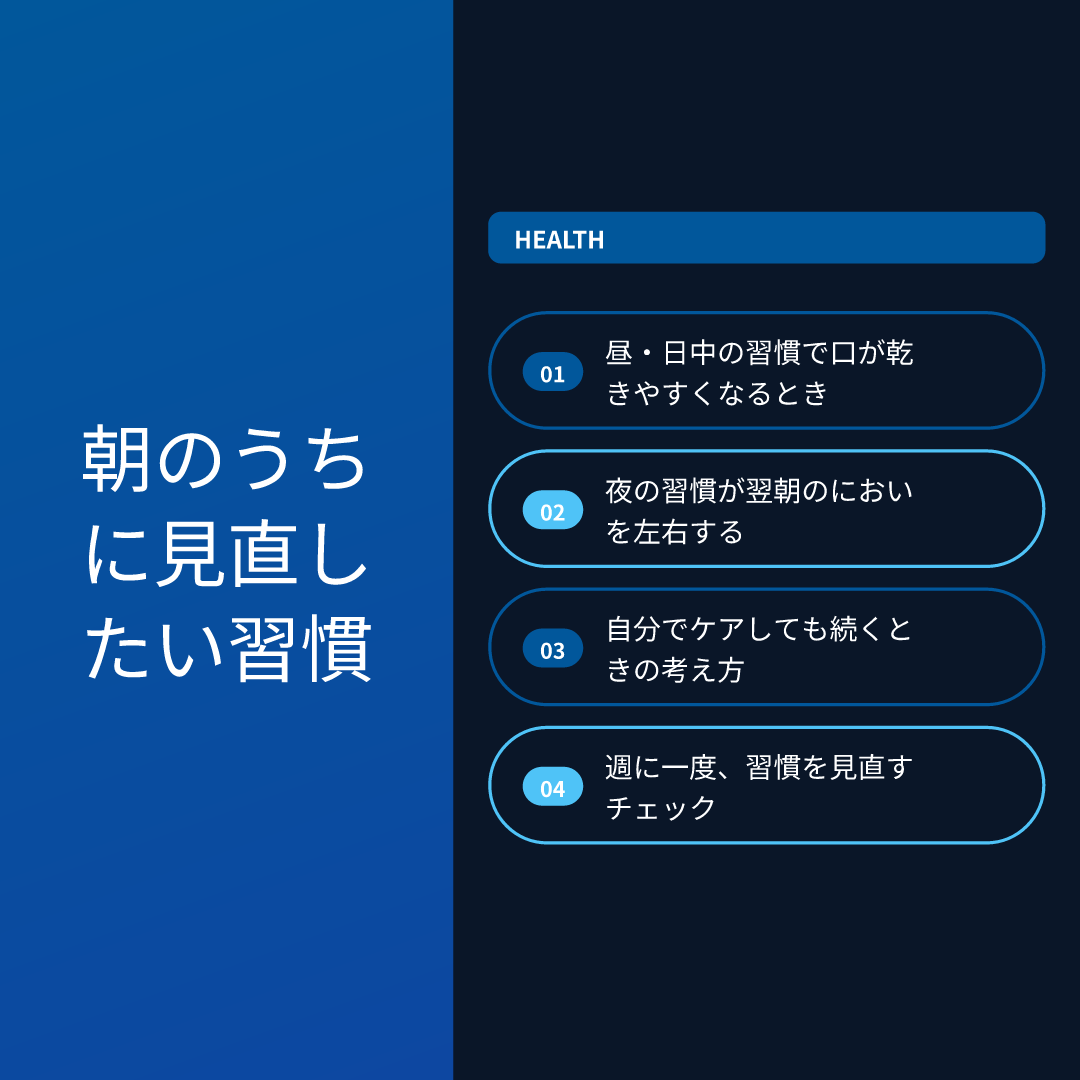 朝のうちに見直したい習慣