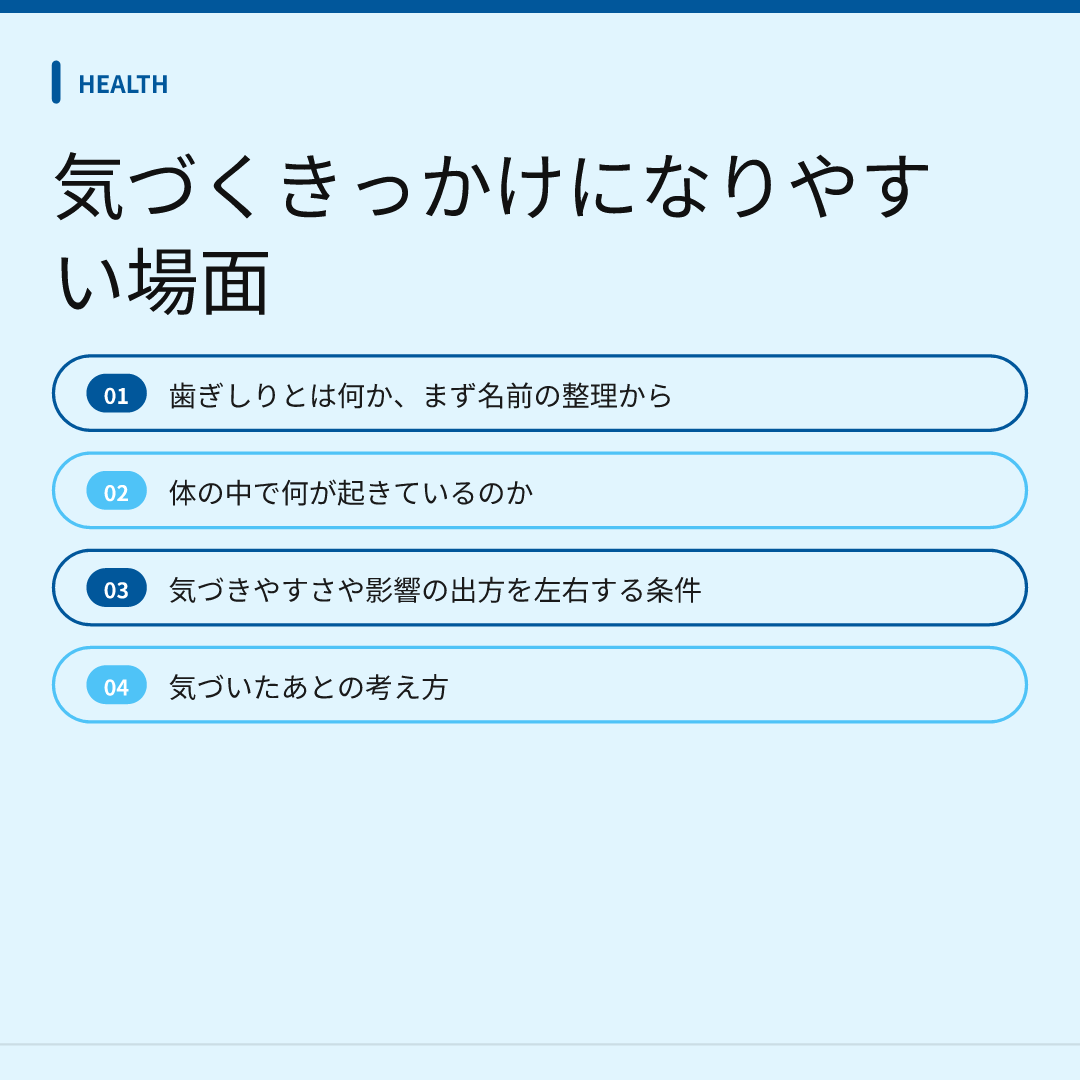 気づくきっかけになりやすい場面