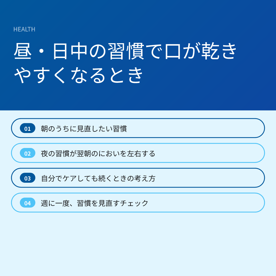 昼・日中の習慣で口が乾きやすくなるとき