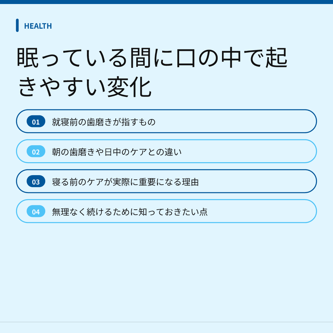 眠っている間に口の中で起きやすい変化