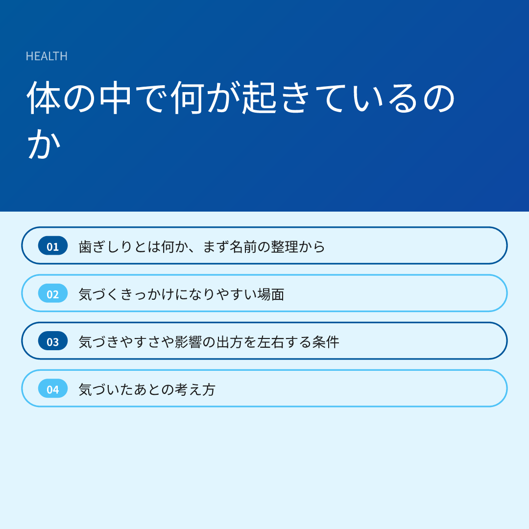体の中で何が起きているのか