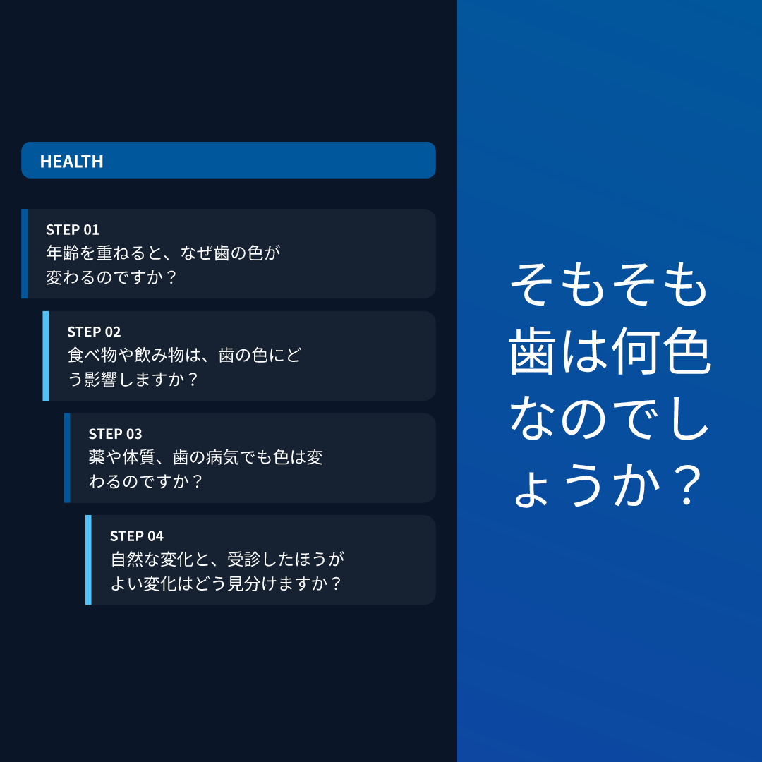 そもそも歯は何色なのでしょうか?