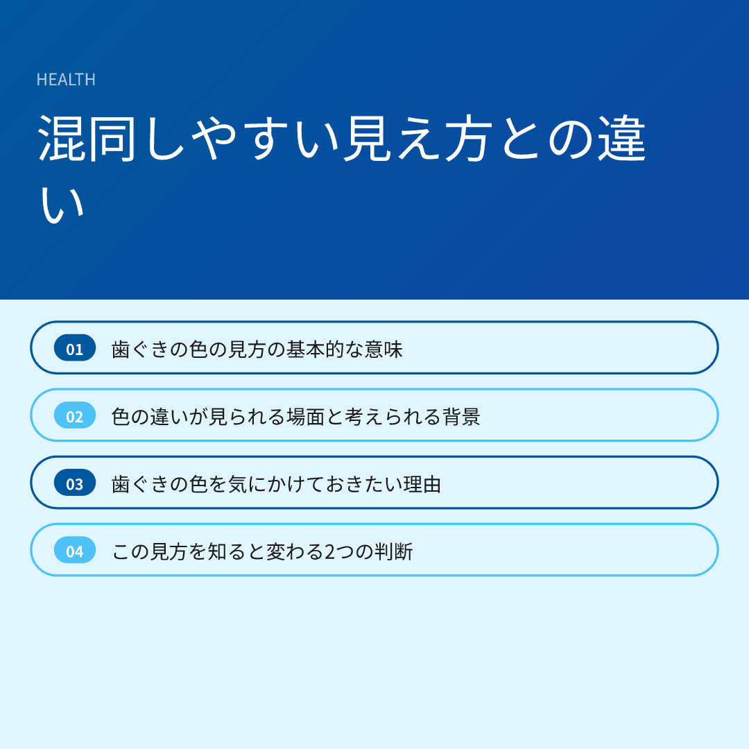 混同しやすい見え方との違い