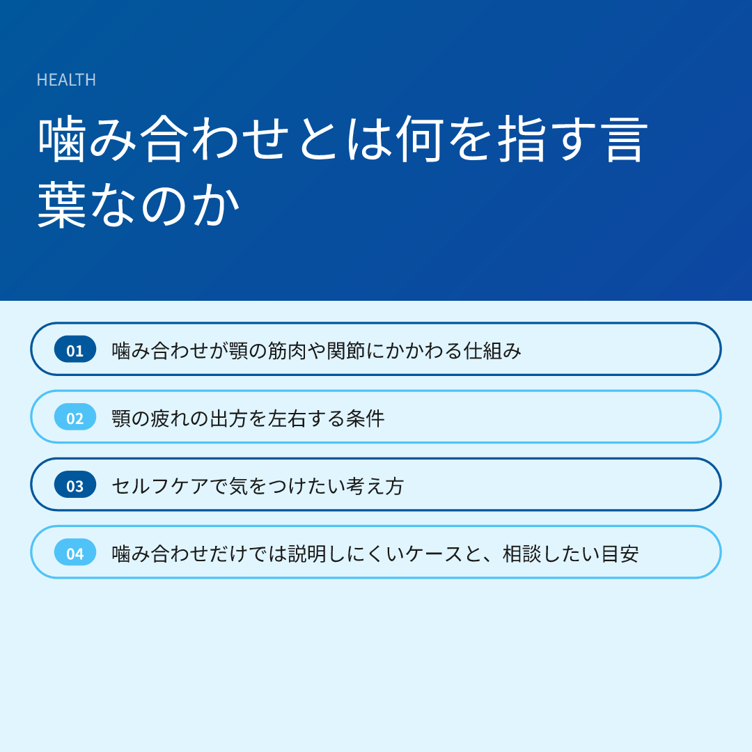 噛み合わせとは何を指す言葉なのか