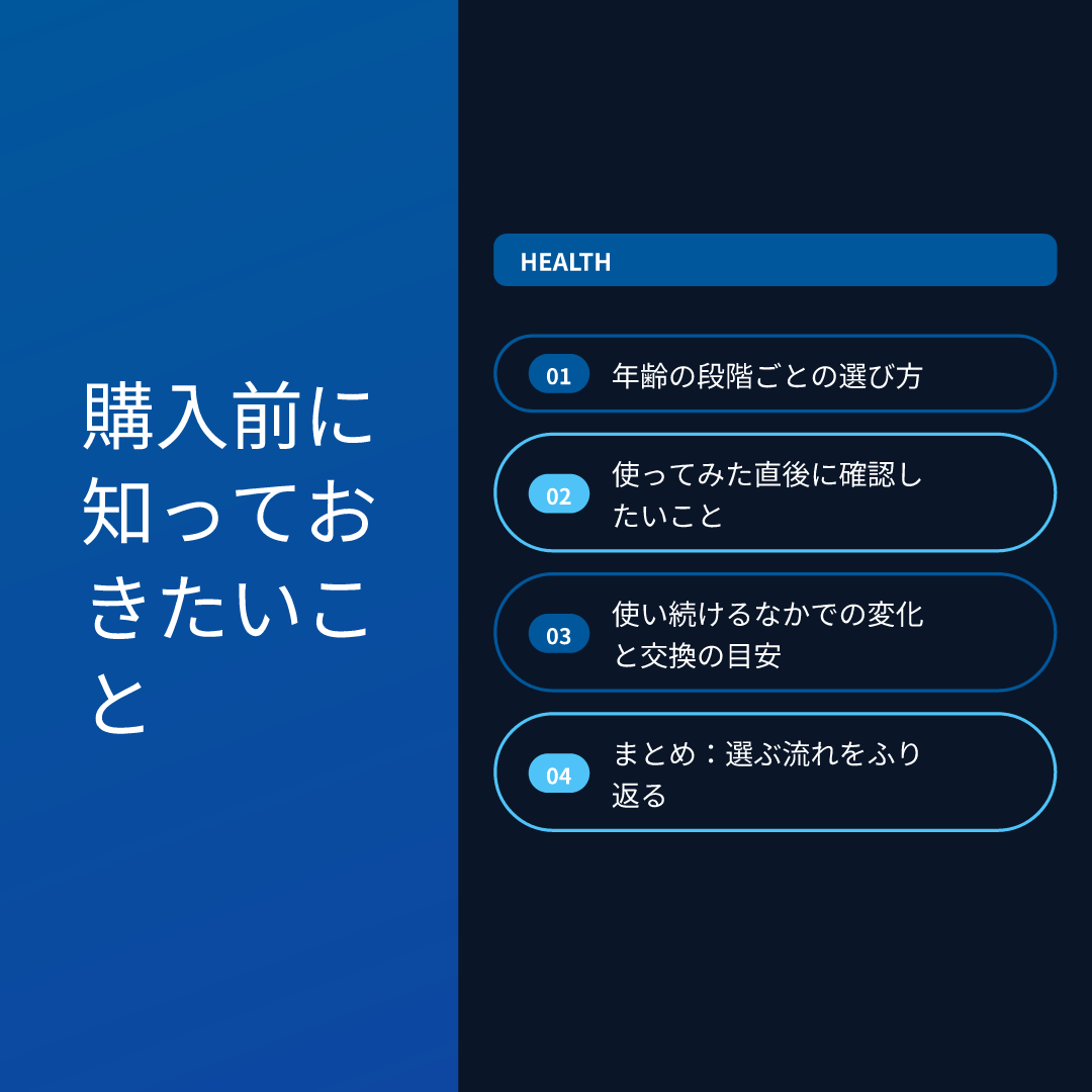 購入前に知っておきたいこと