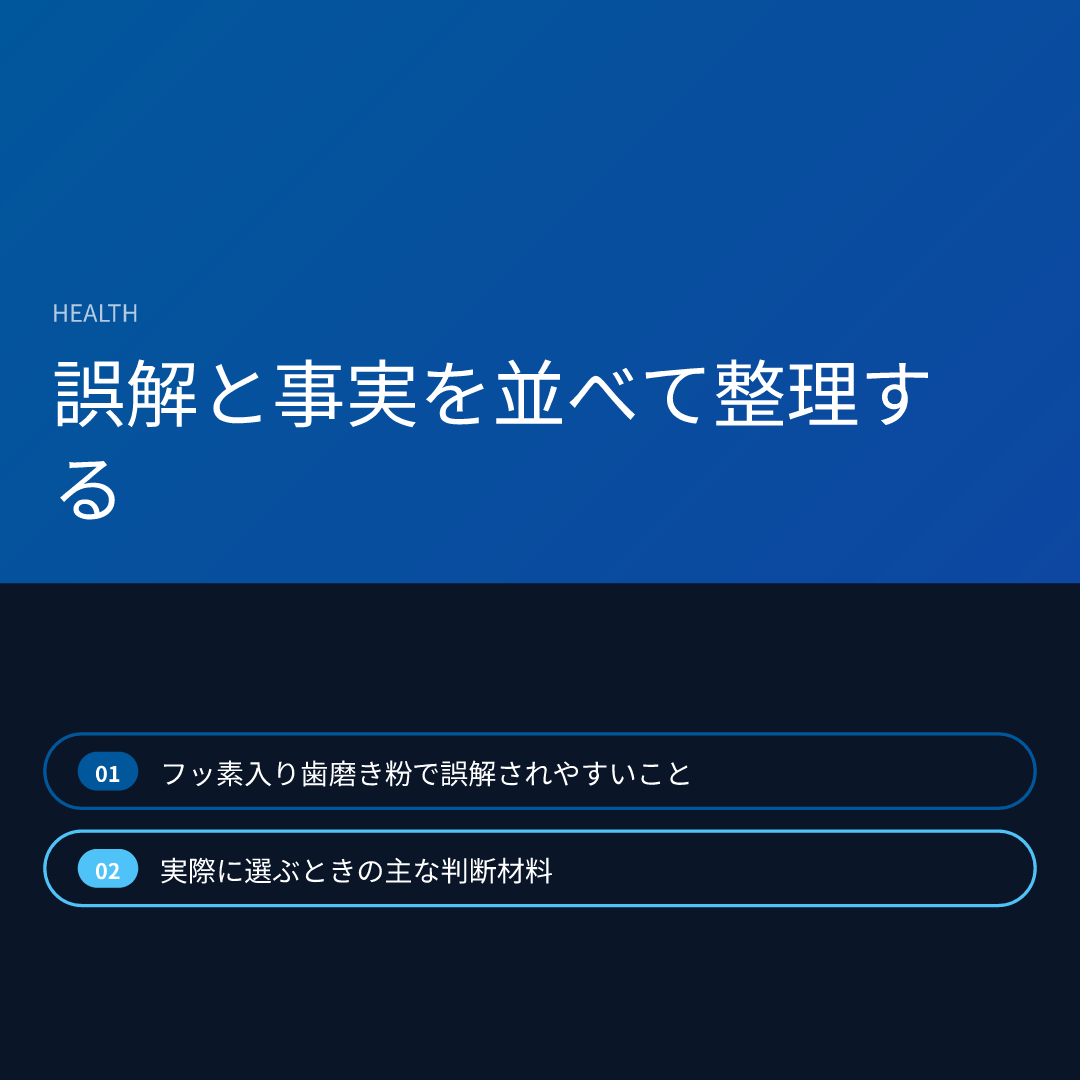 誤解と事実を並べて整理する