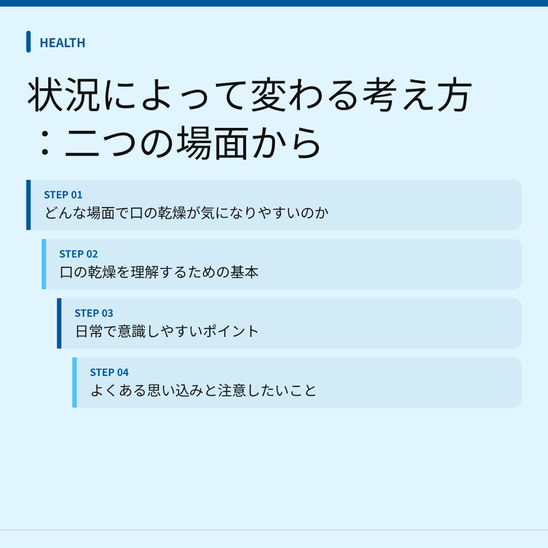 状況によって変わる考え方：二つの場面から
