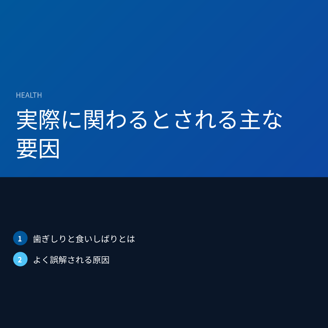 実際に関わるとされる主な要因