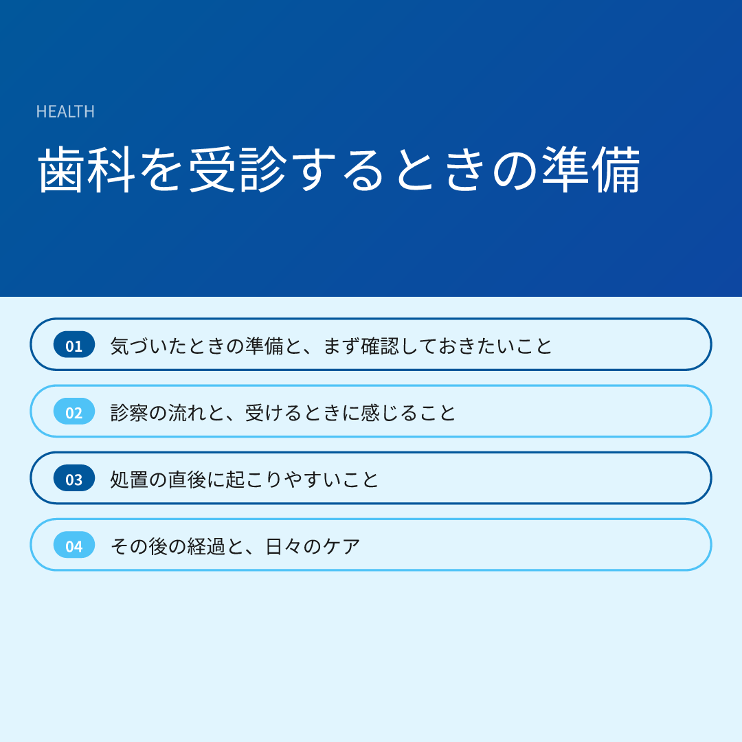 歯科を受診するときの準備