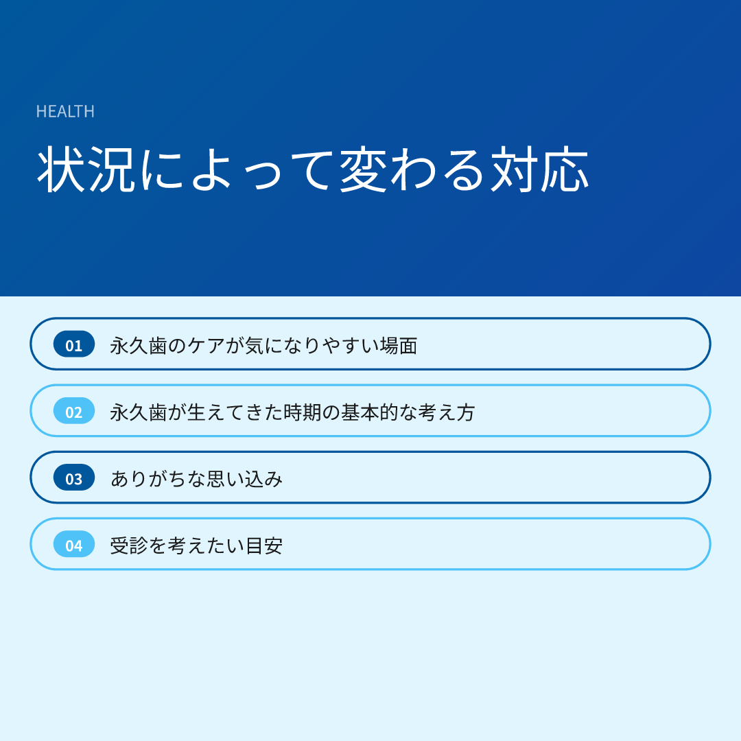 状況によって変わる対応