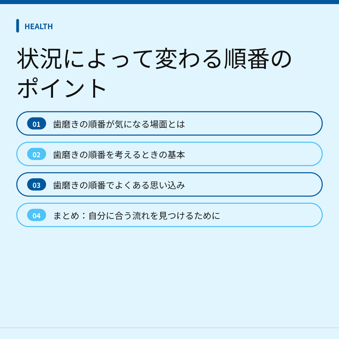 状況によって変わる順番のポイント