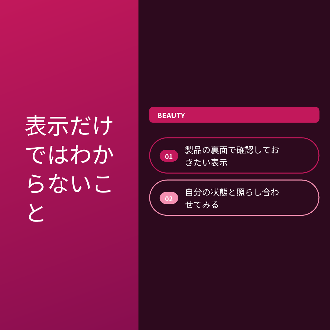 表示だけではわからないこと