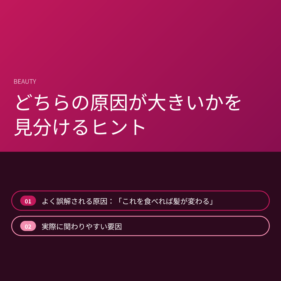 どちらの原因が大きいかを見分けるヒント