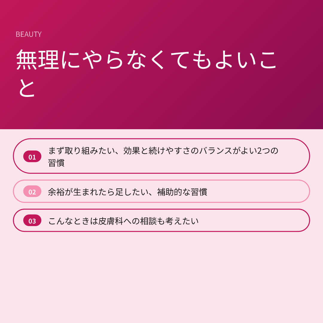 無理にやらなくてもよいこと