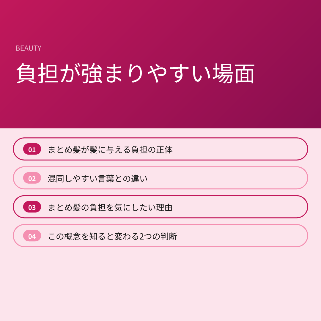 負担が強まりやすい場面