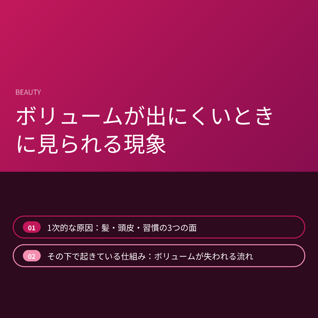 ボリュームが出にくいときに見られる現象
