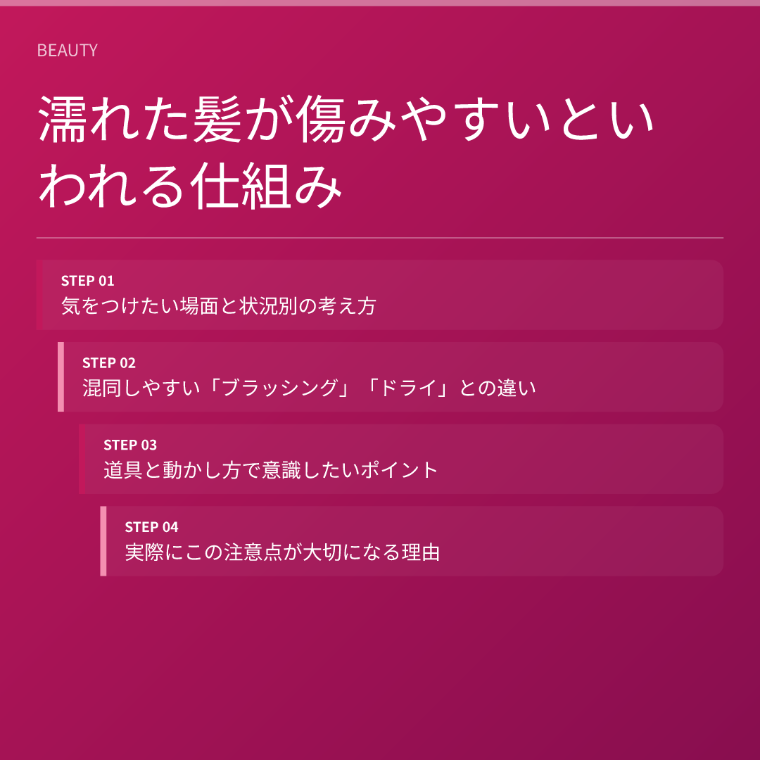濡れた髪が傷みやすいといわれる仕組み