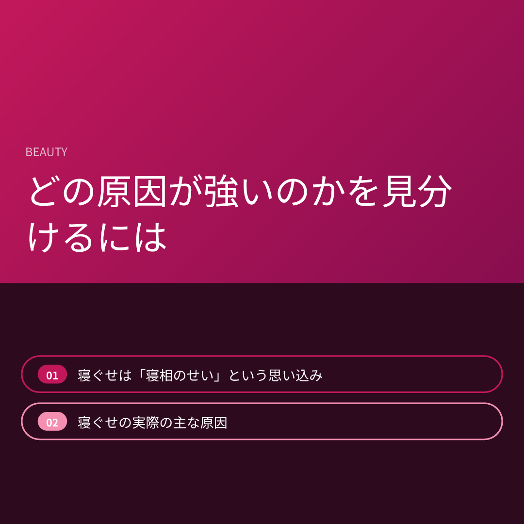 どの原因が強いのかを見分けるには