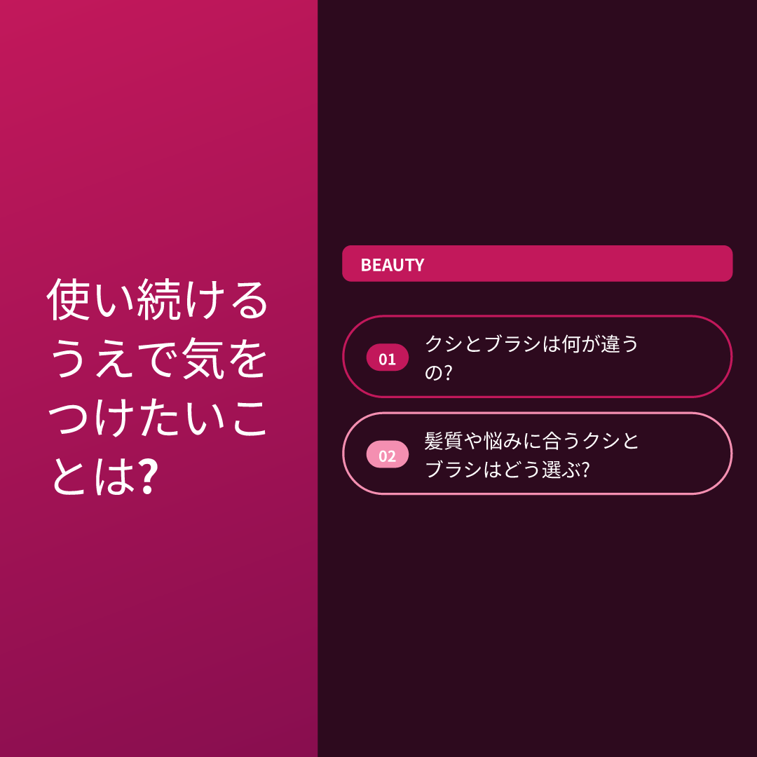 使い続けるうえで気をつけたいことは?