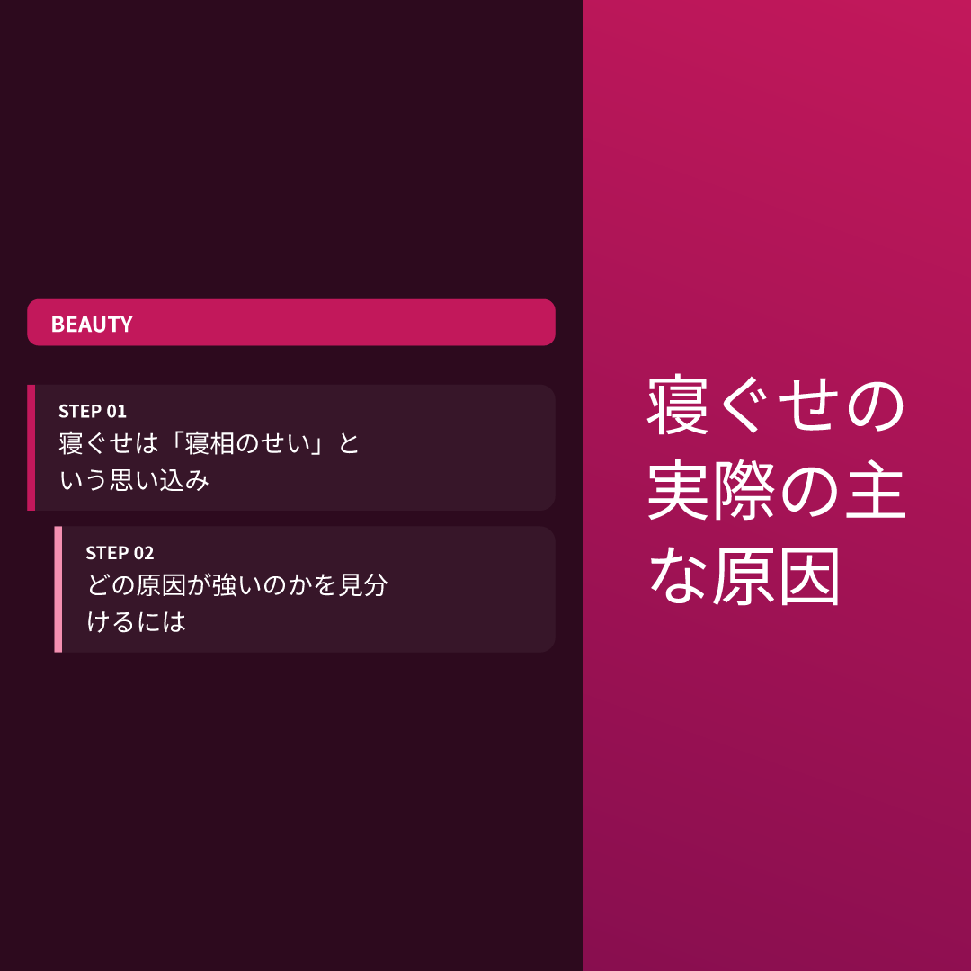 寝ぐせの実際の主な原因