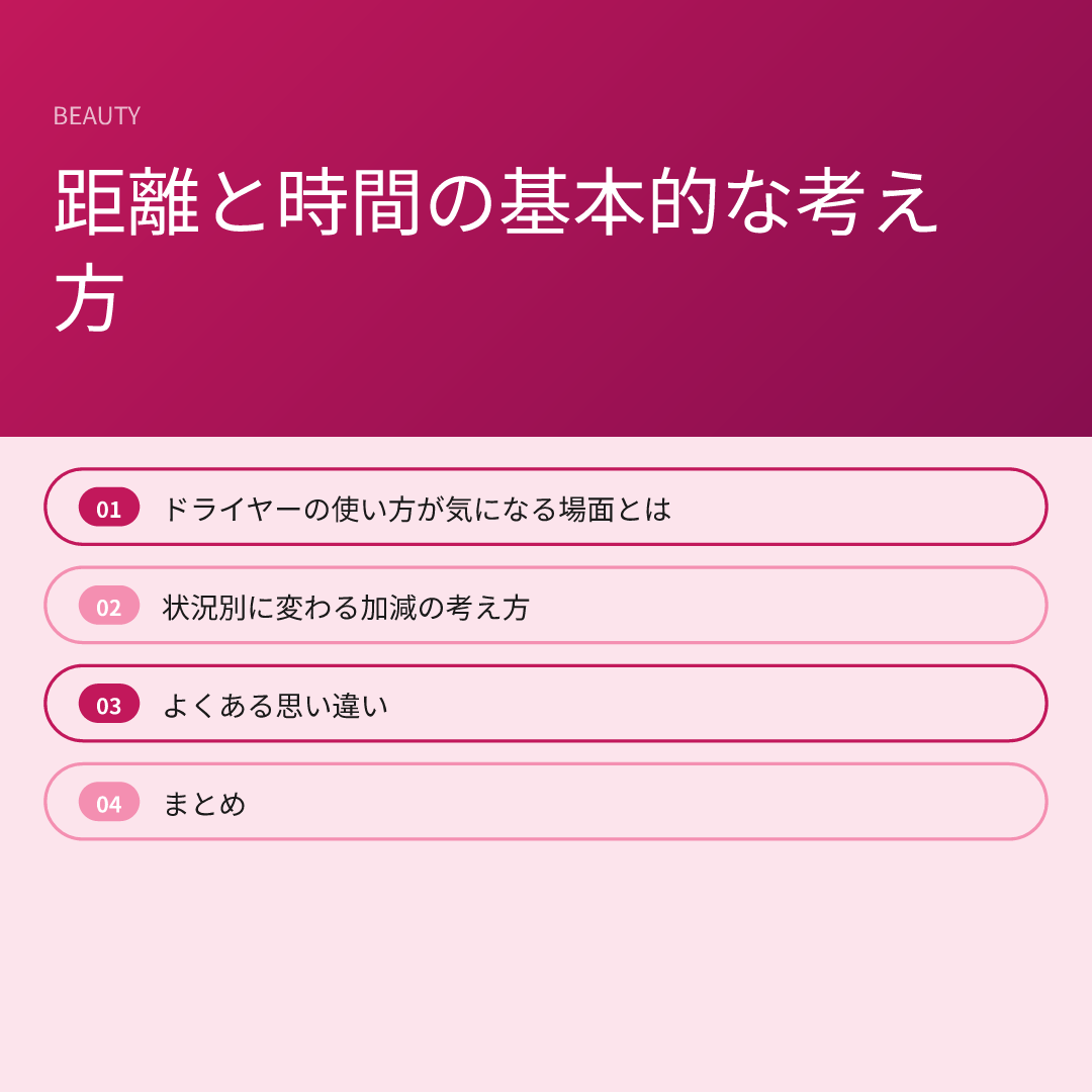 距離と時間の基本的な考え方