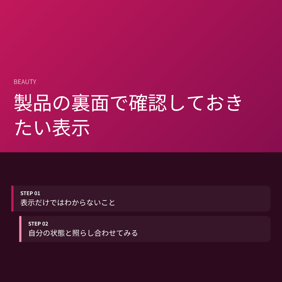 製品の裏面で確認しておきたい表示