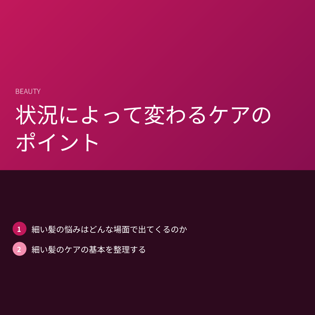 状況によって変わるケアのポイント