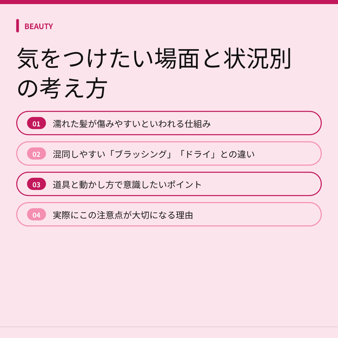 気をつけたい場面と状況別の考え方