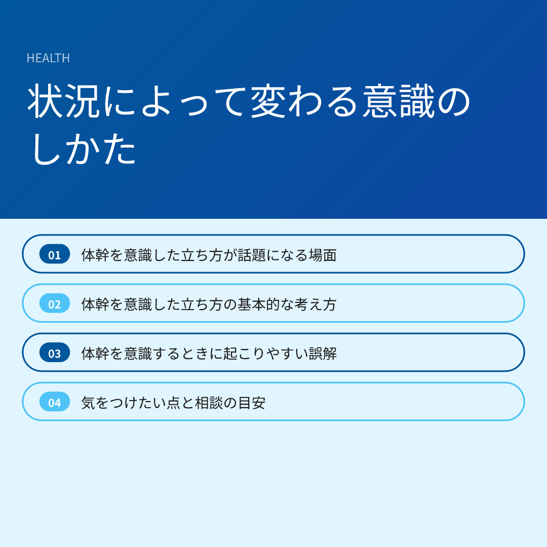 状況によって変わる意識のしかた