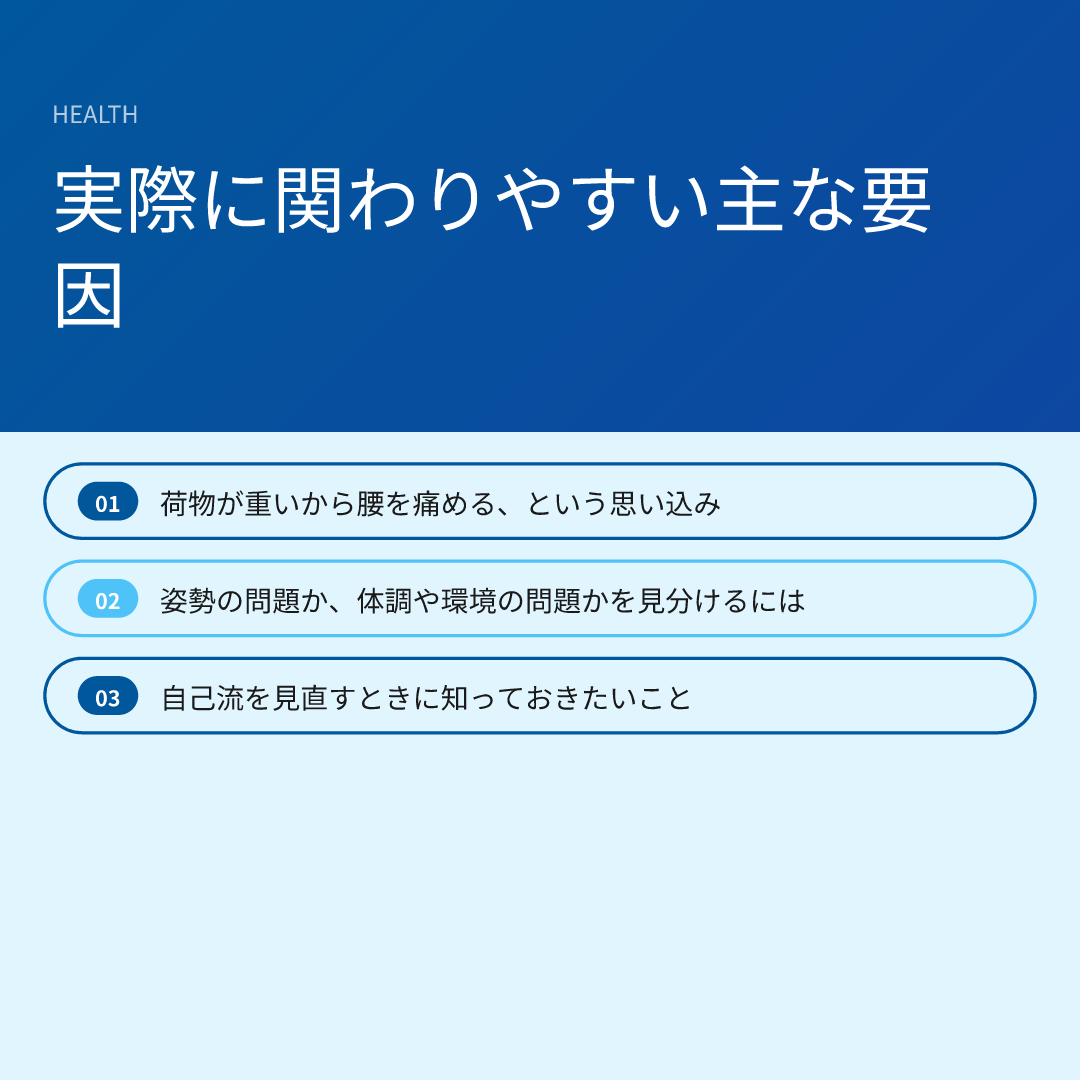 実際に関わりやすい主な要因