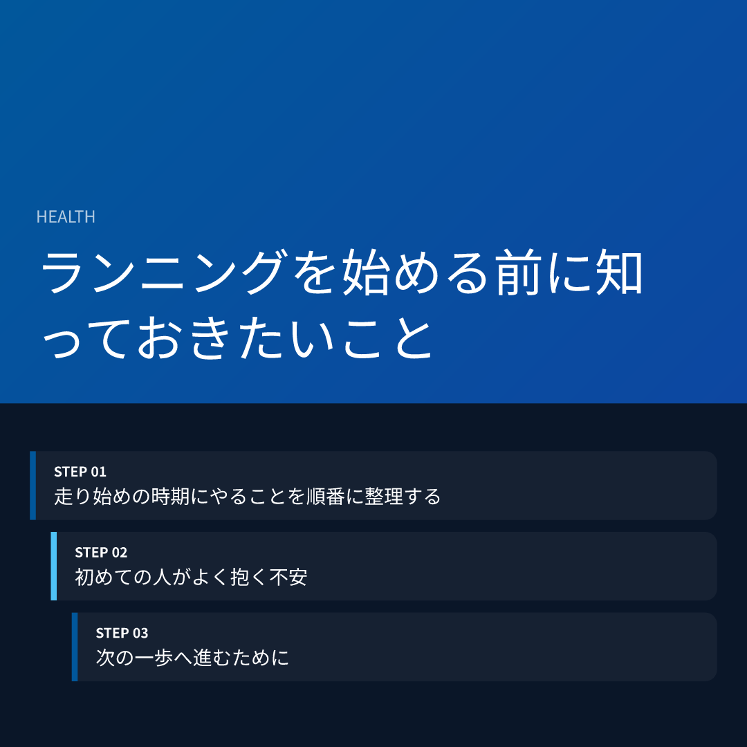 ランニングを始める前に知っておきたいこと