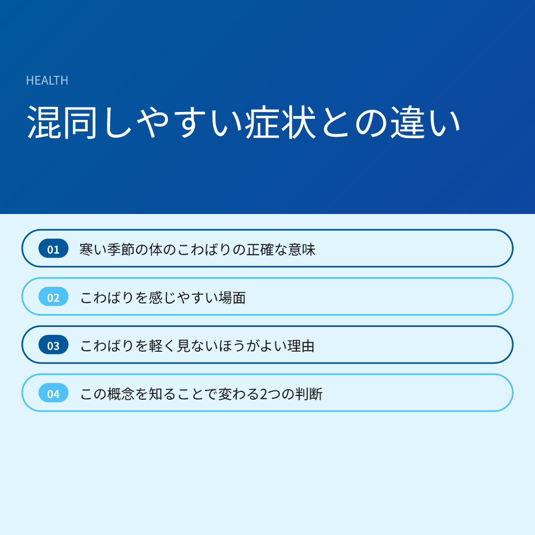 混同しやすい症状との違い