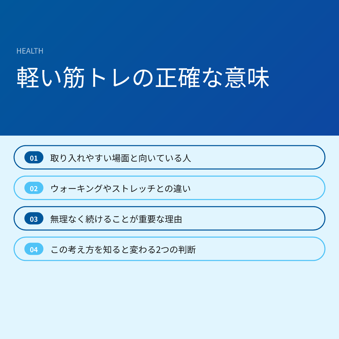 軽い筋トレの正確な意味