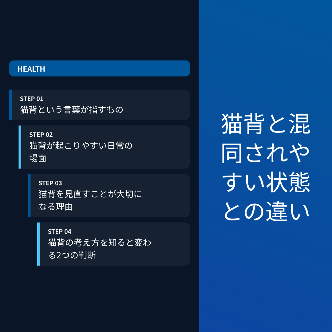 猫背と混同されやすい状態との違い