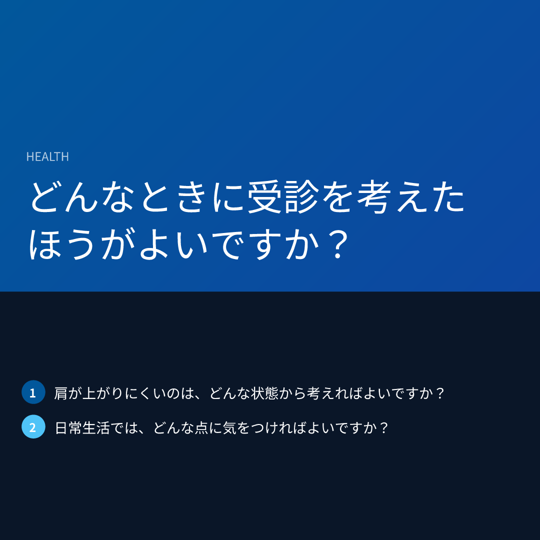 どんなときに受診を考えたほうがよいですか？