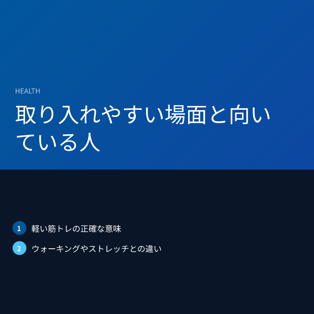 取り入れやすい場面と向いている人