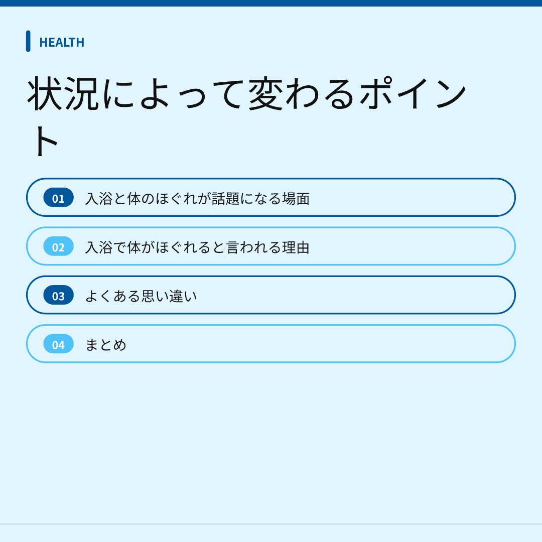状況によって変わるポイント