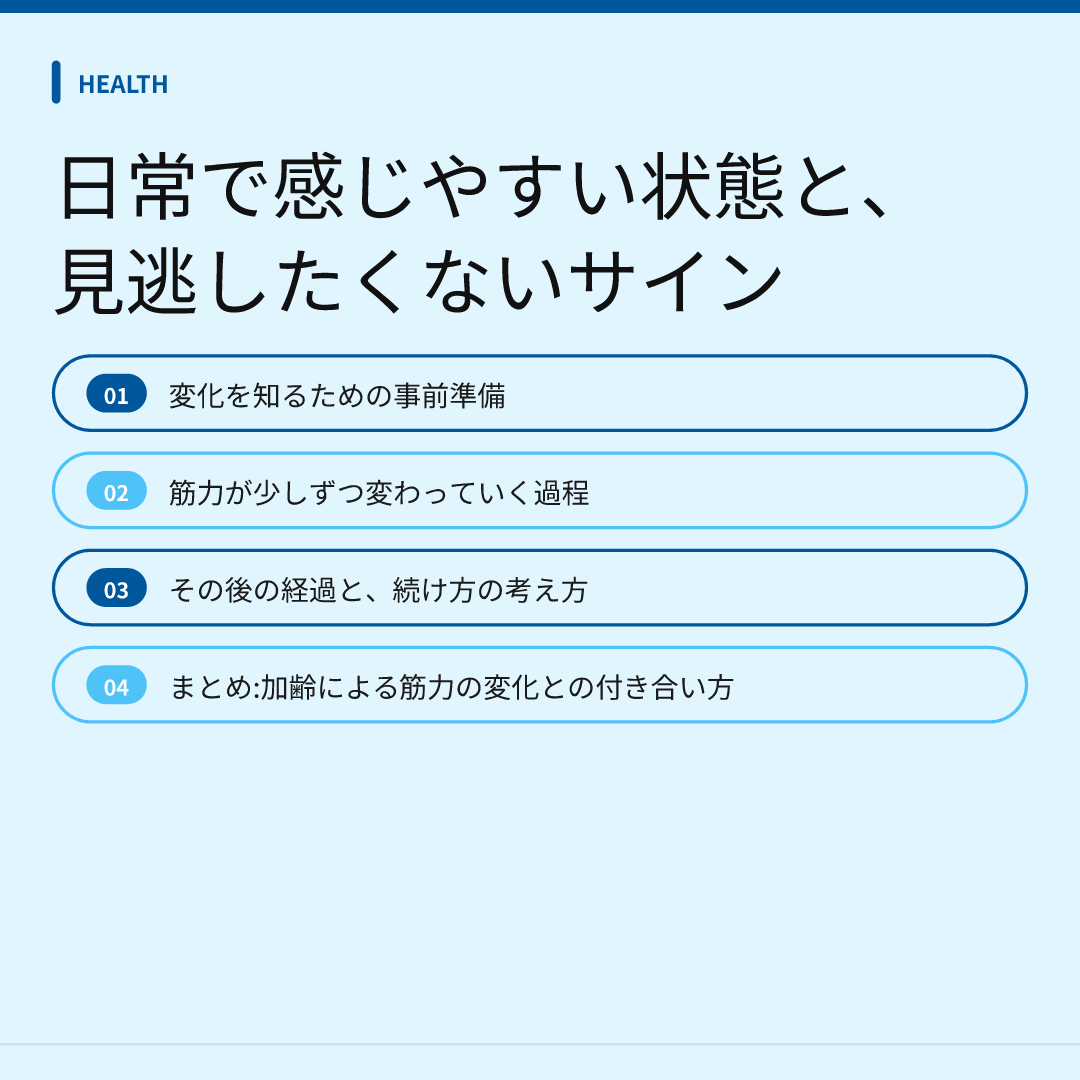 日常で感じやすい状態と、見逃したくないサイン