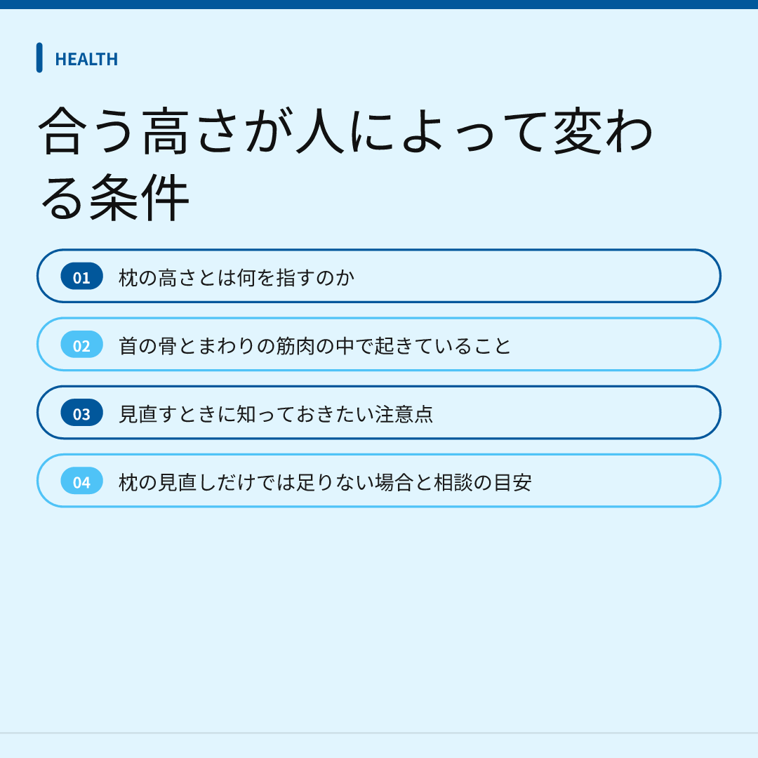合う高さが人によって変わる条件