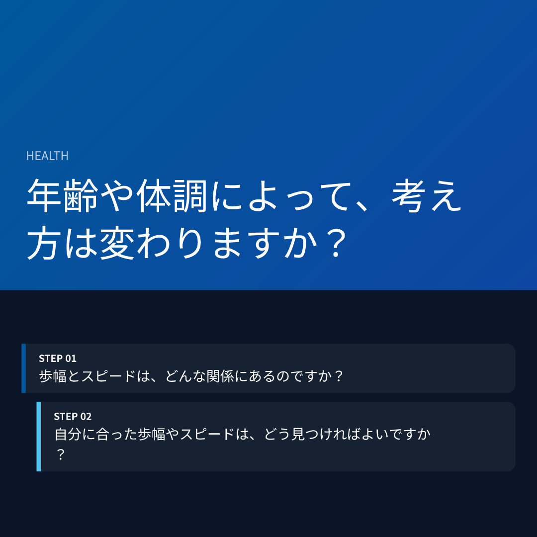 年齢や体調によって、考え方は変わりますか？