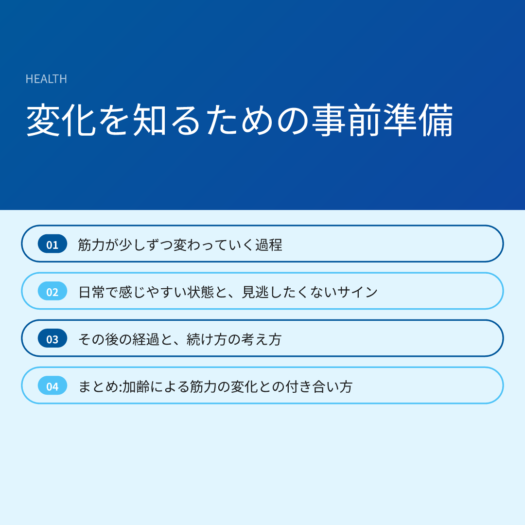 変化を知るための事前準備