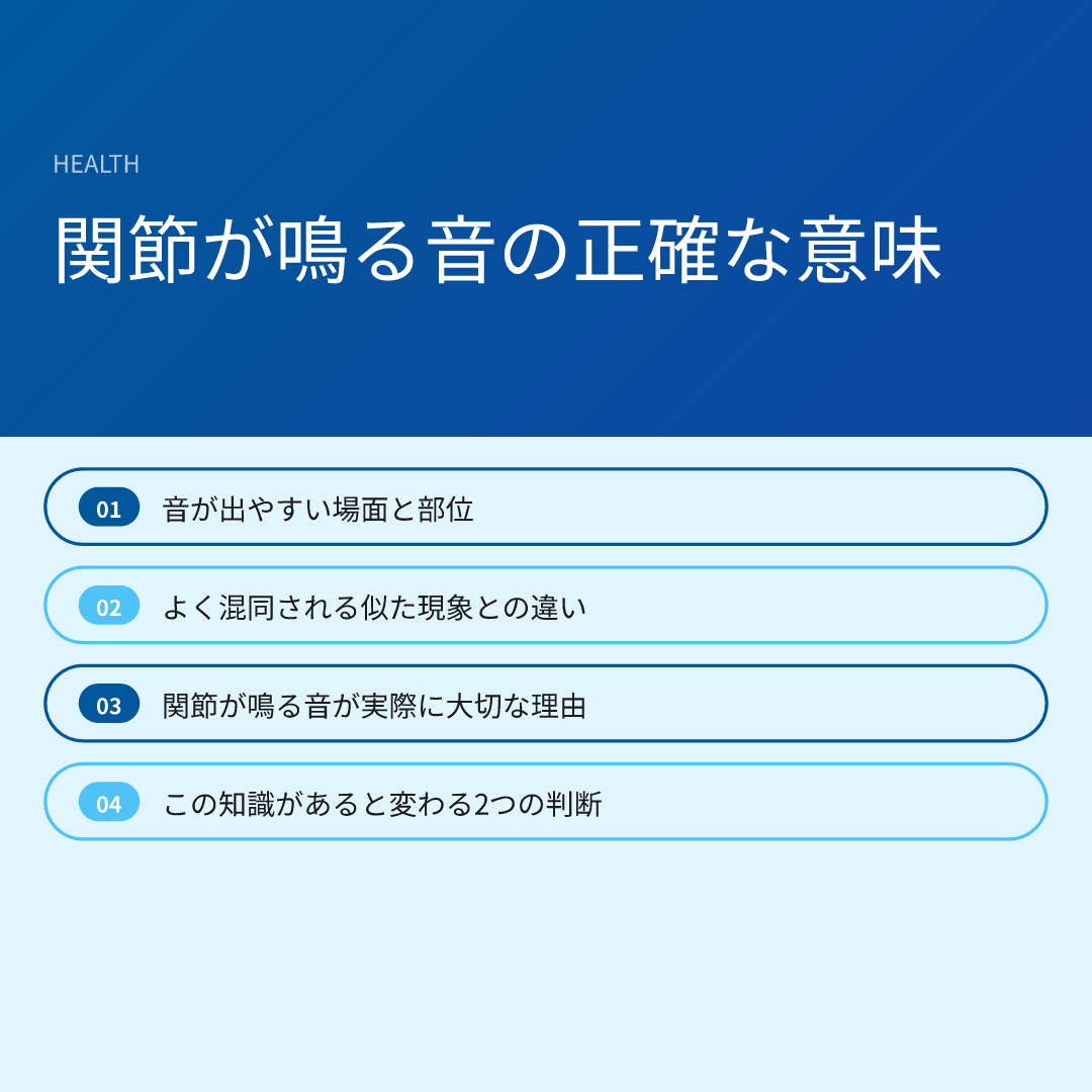関節が鳴る音の正確な意味