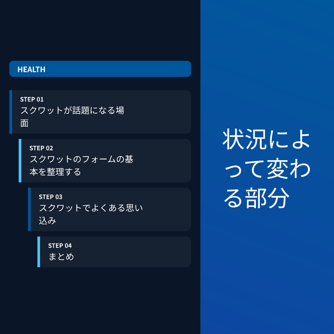 状況によって変わる部分