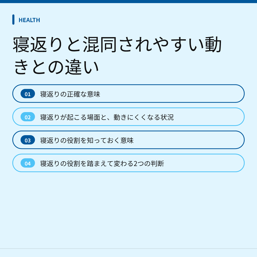 寝返りと混同されやすい動きとの違い