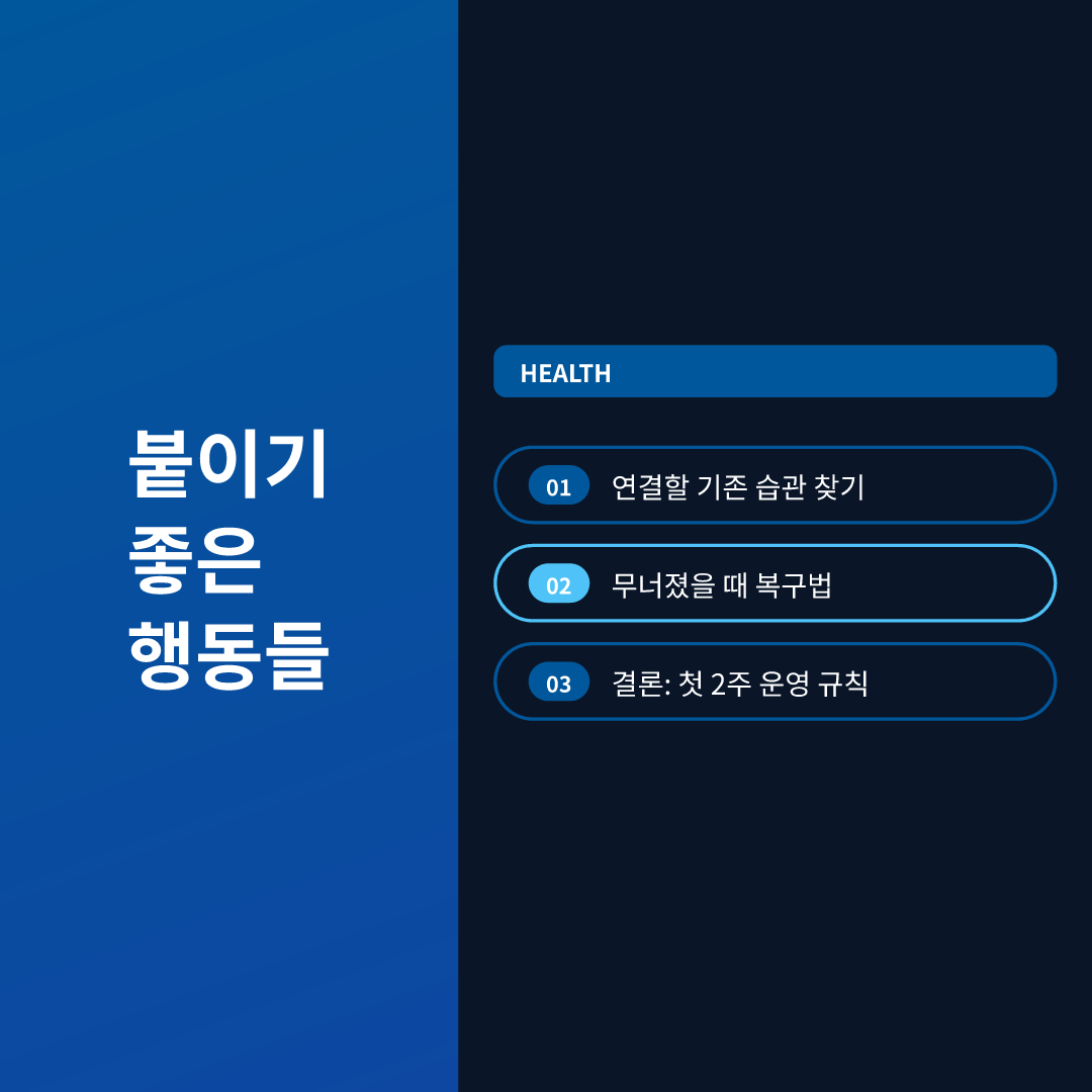 붙이기 좋은 행동들