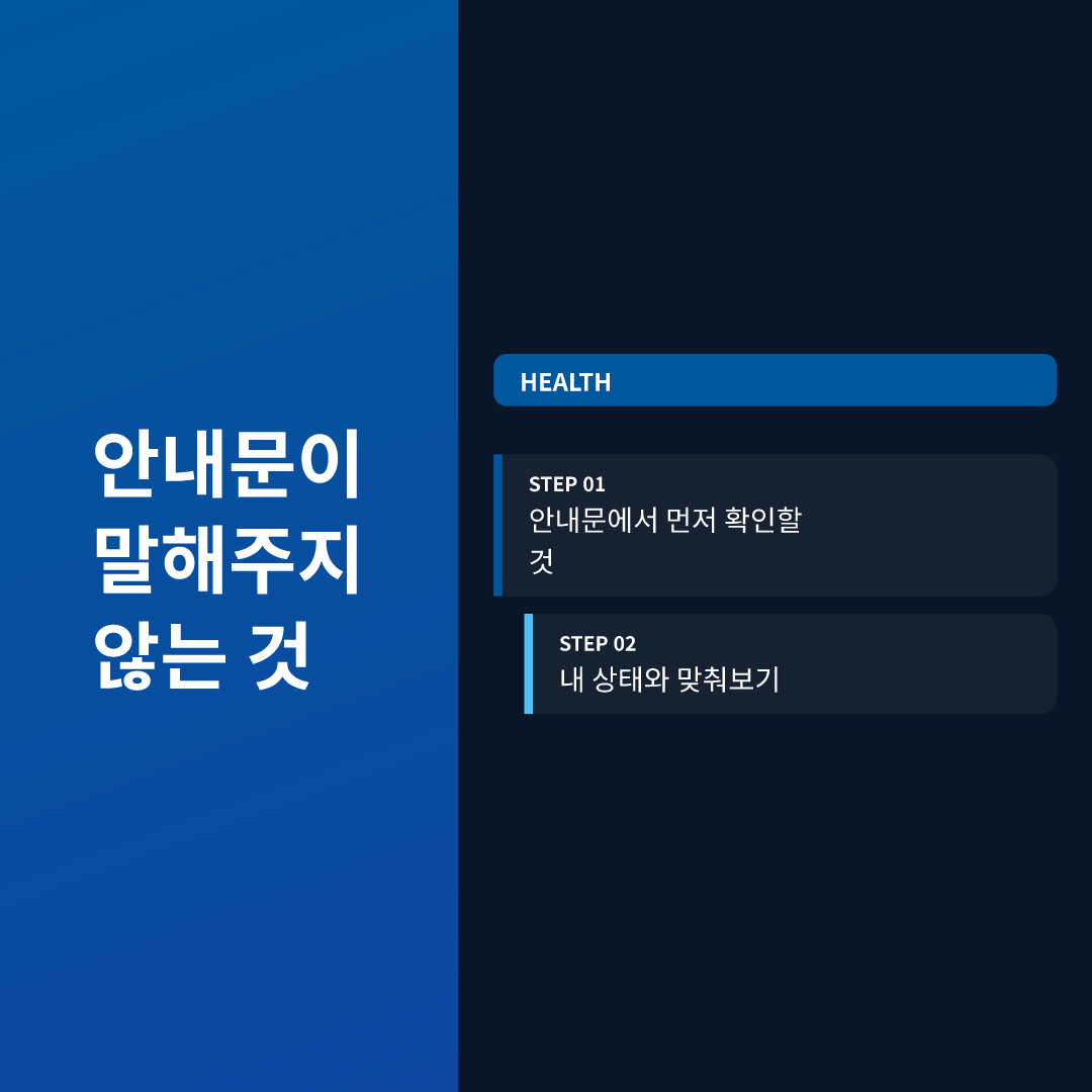 안내문이 말해주지 않는 것